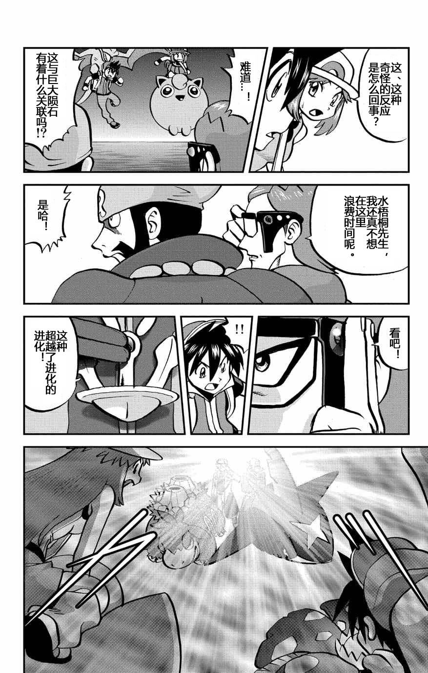 神奇宝贝特别篇韩漫全集-外传：第36话  ORAS11无删减无遮挡章节图片 