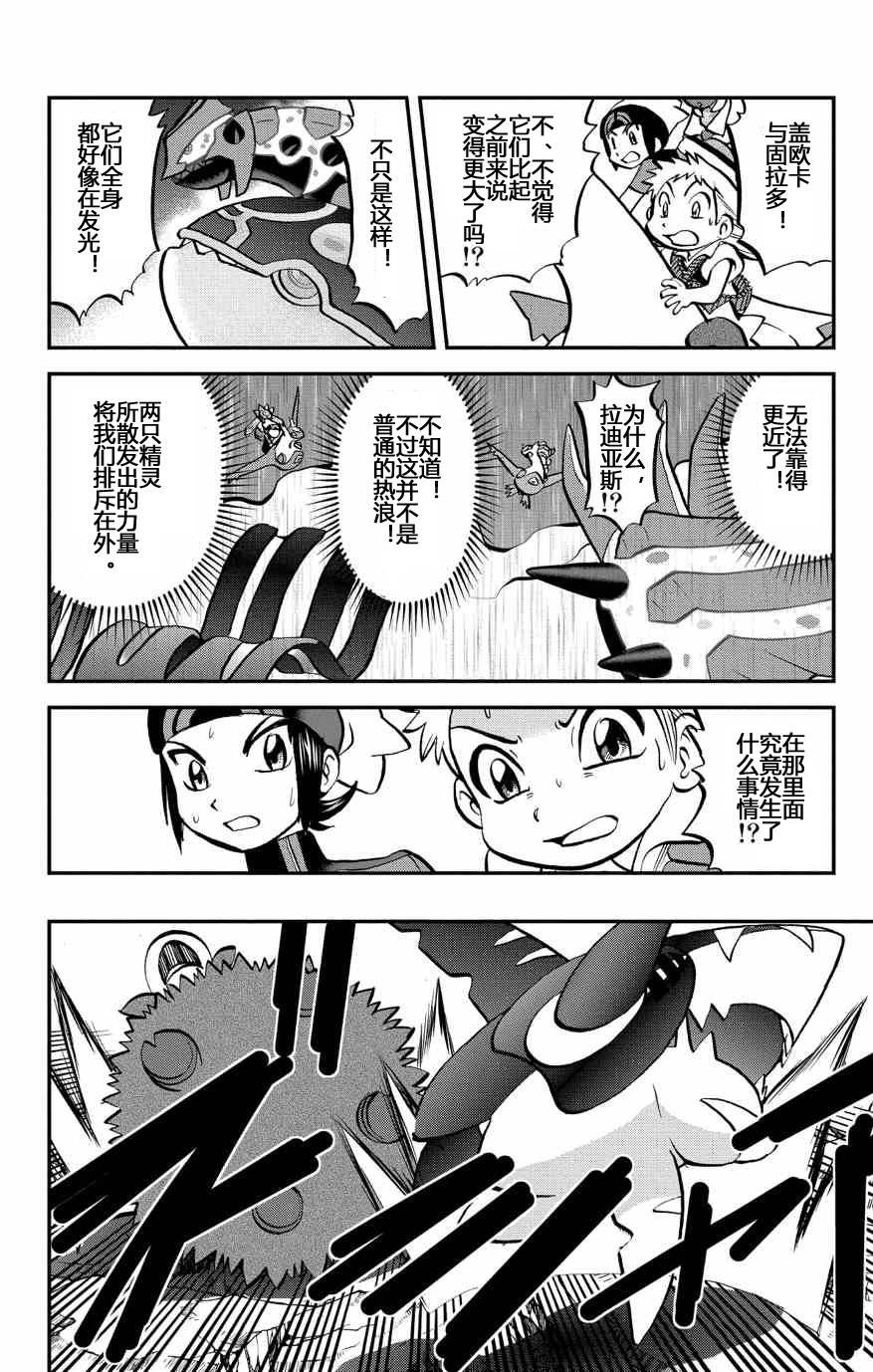 神奇宝贝特别篇韩漫全集-外传：第37话无删减无遮挡章节图片 