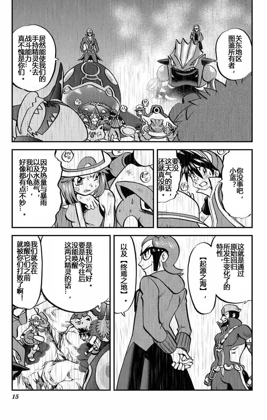 神奇宝贝特别篇韩漫全集-外传：第37话无删减无遮挡章节图片 