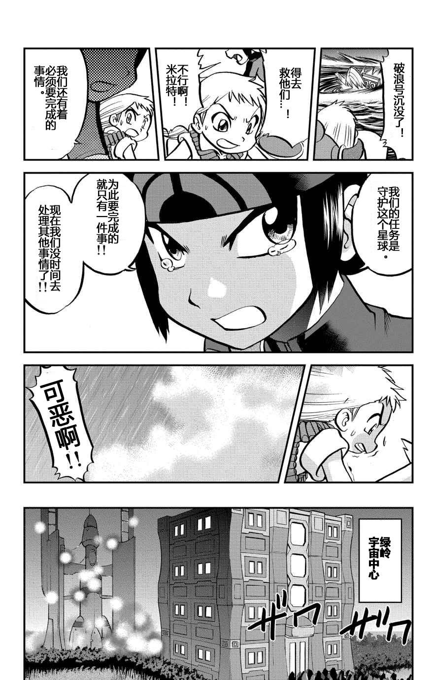 神奇宝贝特别篇韩漫全集-外传：第37话无删减无遮挡章节图片 