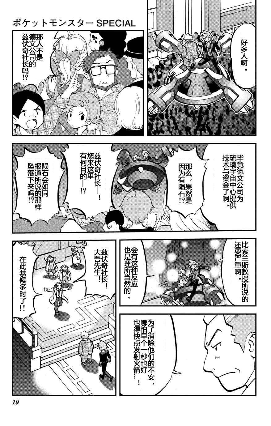 神奇宝贝特别篇韩漫全集-外传：第37话无删减无遮挡章节图片 