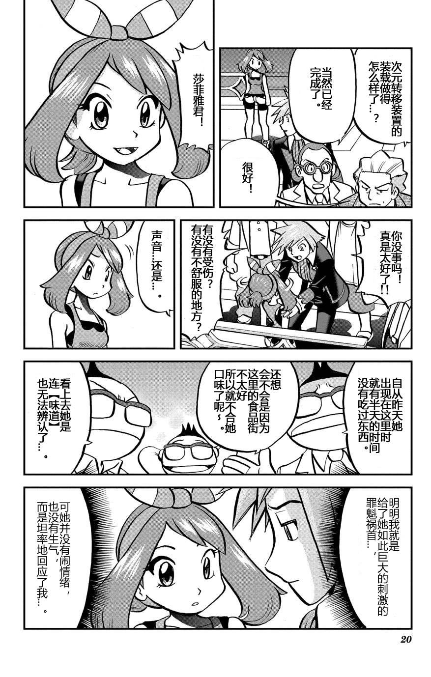神奇宝贝特别篇韩漫全集-外传：第37话无删减无遮挡章节图片 