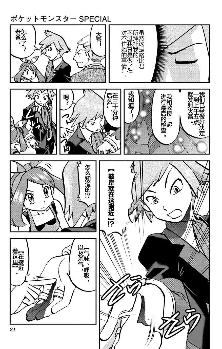 神奇宝贝特别篇韩漫全集-外传：第37话无删减无遮挡章节图片 