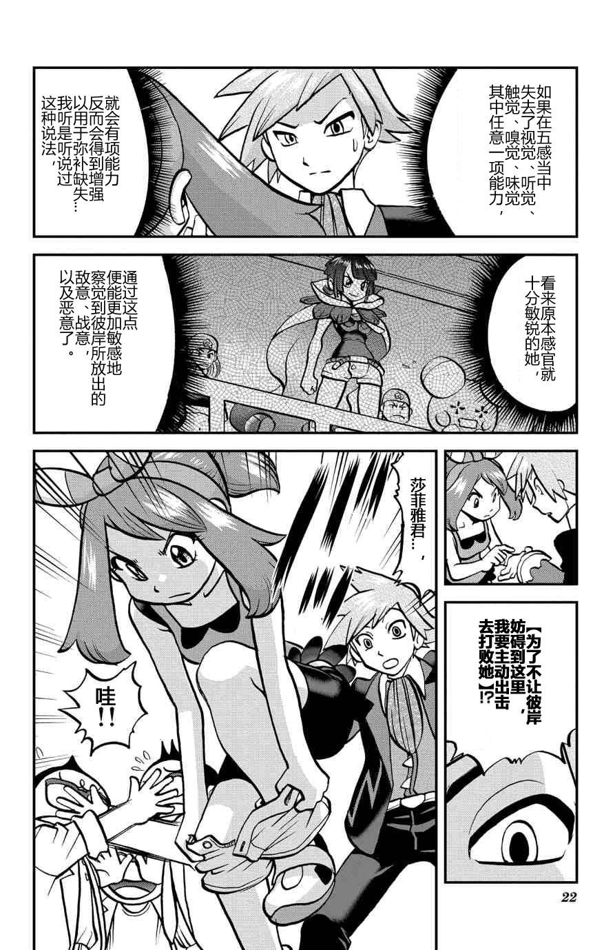 神奇宝贝特别篇韩漫全集-外传：第37话无删减无遮挡章节图片 