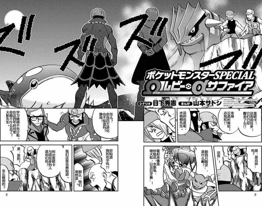 神奇宝贝特别篇韩漫全集-外传：第37话无删减无遮挡章节图片 