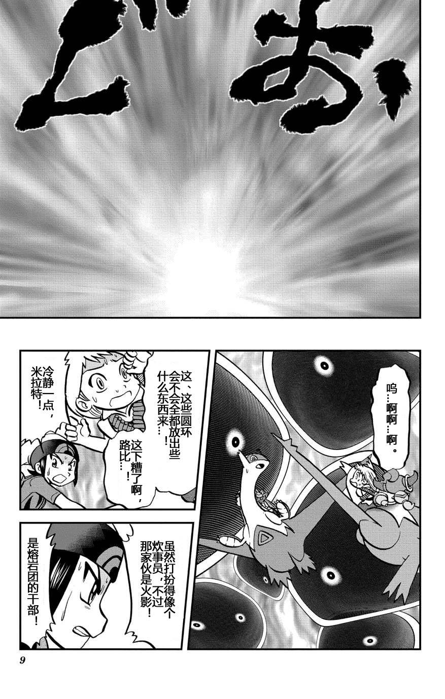 神奇宝贝特别篇韩漫全集-外传：第37话无删减无遮挡章节图片 