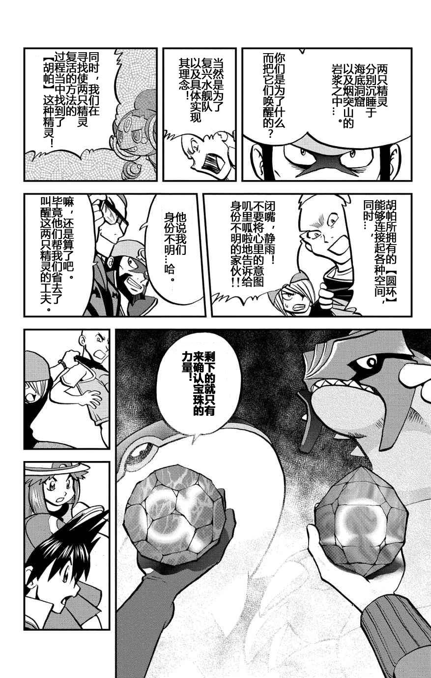 神奇宝贝特别篇韩漫全集-外传：第37话无删减无遮挡章节图片 