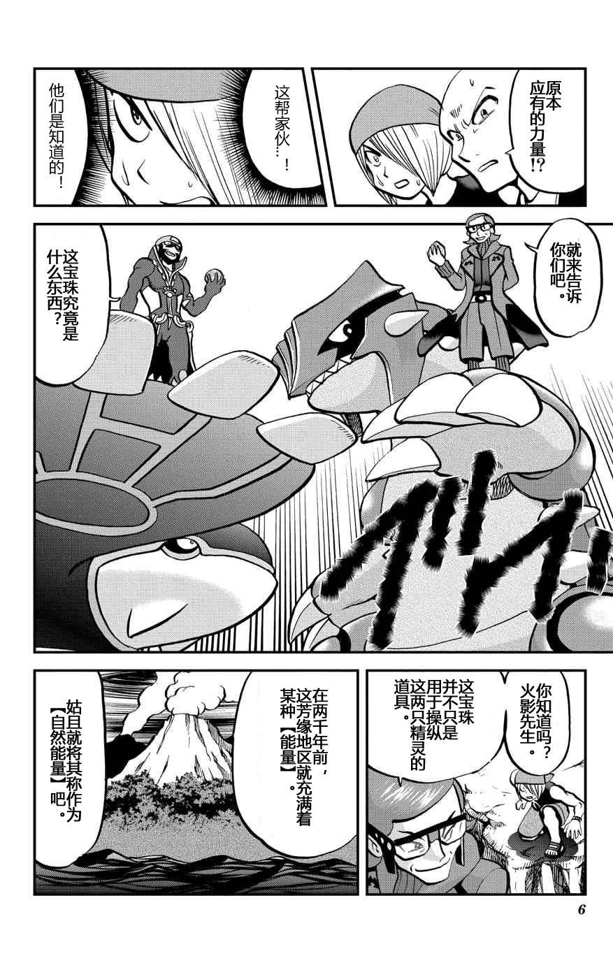 神奇宝贝特别篇韩漫全集-外传：第37话无删减无遮挡章节图片 