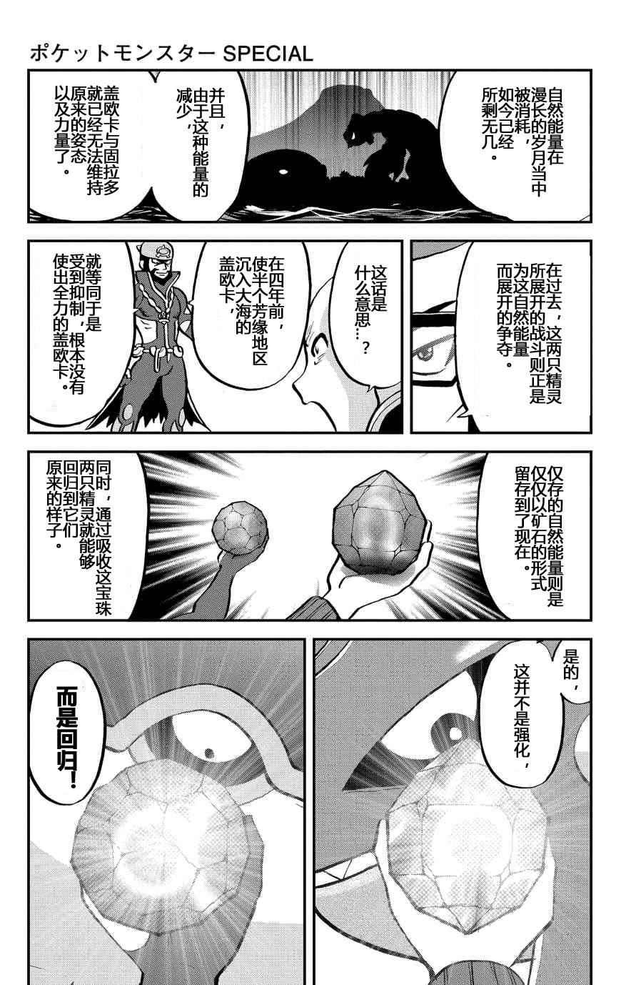 神奇宝贝特别篇韩漫全集-外传：第37话无删减无遮挡章节图片 