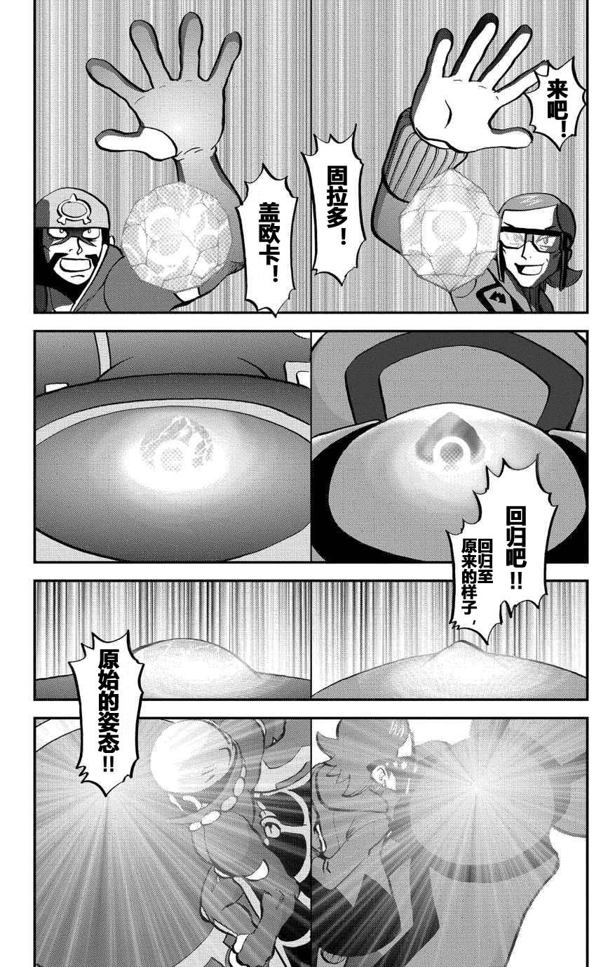 神奇宝贝特别篇韩漫全集-外传：第37话无删减无遮挡章节图片 