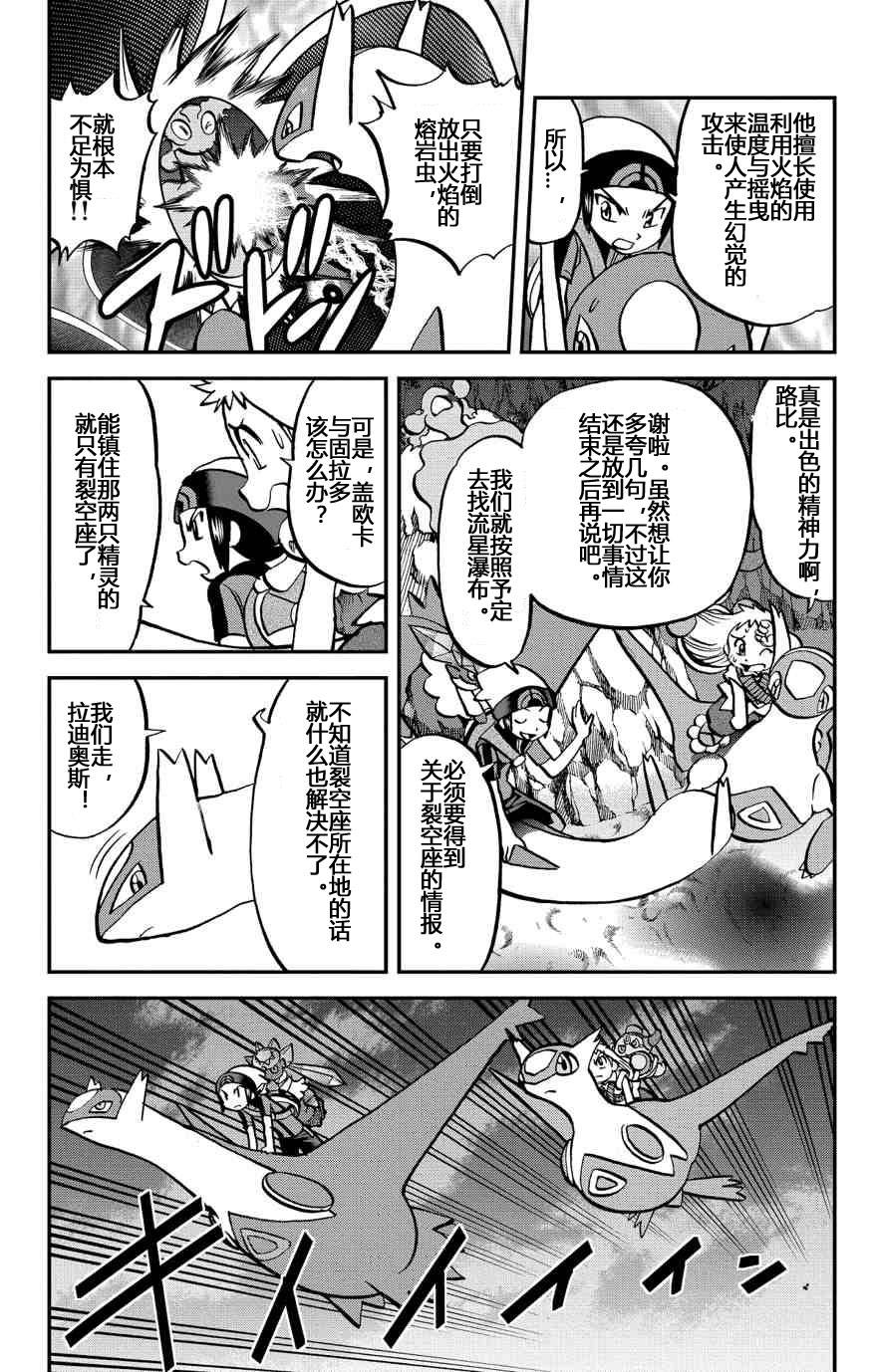 神奇宝贝特别篇韩漫全集-外传：第37话无删减无遮挡章节图片 