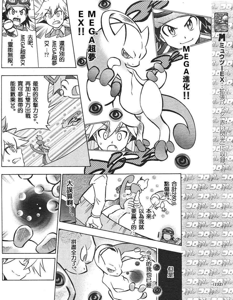 神奇宝贝特别篇韩漫全集-特别篇：宝可梦卡牌无删减无遮挡章节图片 