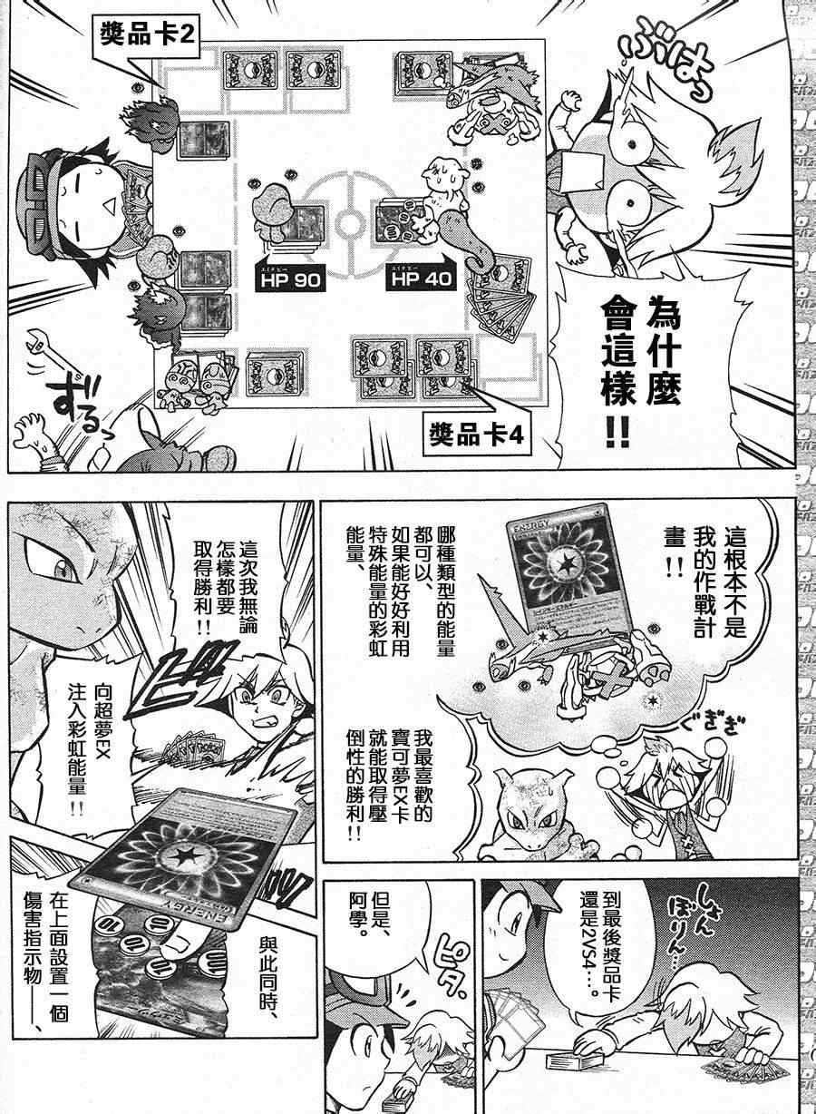 神奇宝贝特别篇韩漫全集-特别篇：宝可梦卡牌无删减无遮挡章节图片 