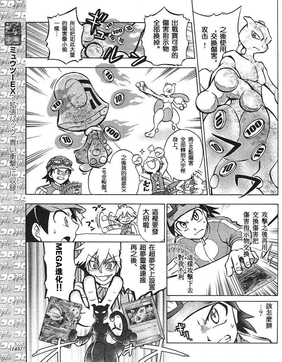 神奇宝贝特别篇韩漫全集-特别篇：宝可梦卡牌无删减无遮挡章节图片 