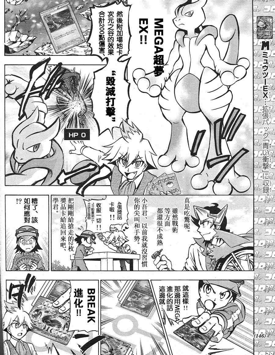 神奇宝贝特别篇韩漫全集-特别篇：宝可梦卡牌无删减无遮挡章节图片 