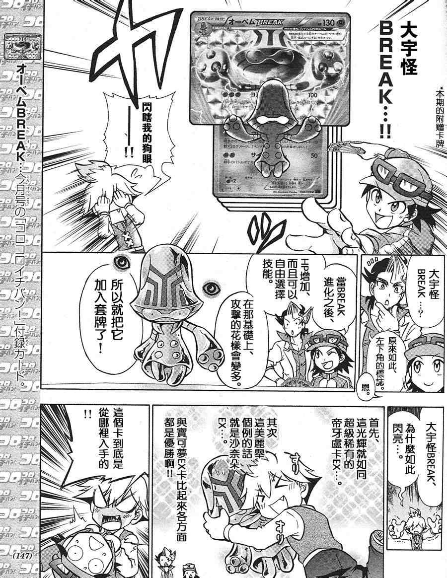 神奇宝贝特别篇韩漫全集-特别篇：宝可梦卡牌无删减无遮挡章节图片 