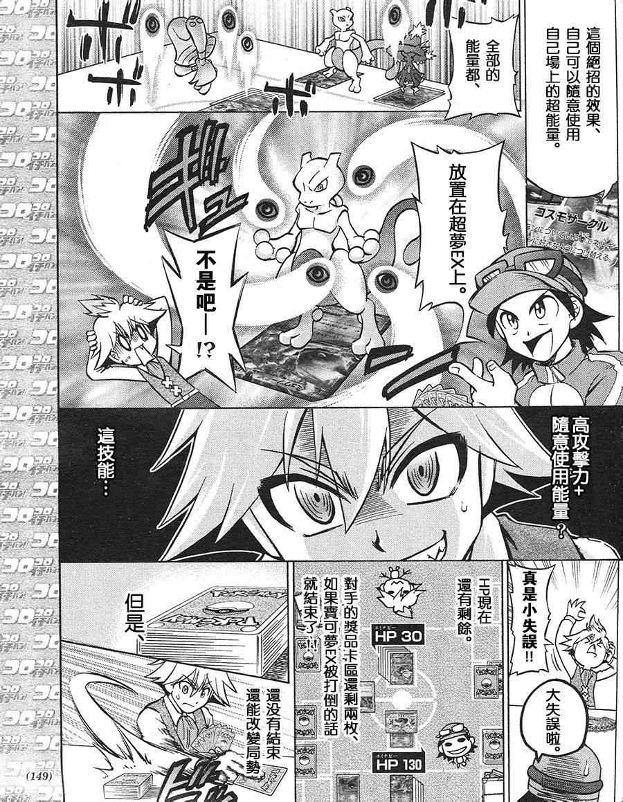 神奇宝贝特别篇韩漫全集-特别篇：宝可梦卡牌无删减无遮挡章节图片 