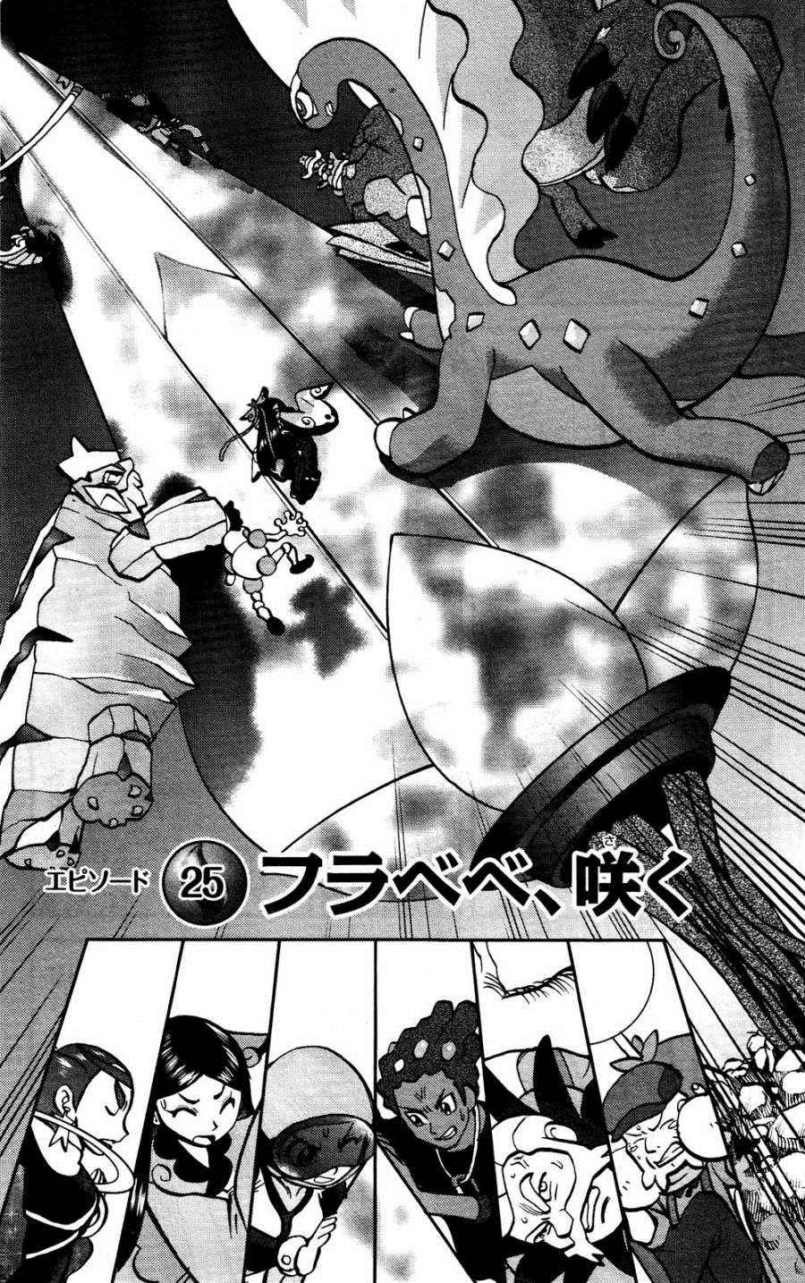 神奇宝贝特别篇韩漫全集-外传：第38话  XY篇25无删减无遮挡章节图片 