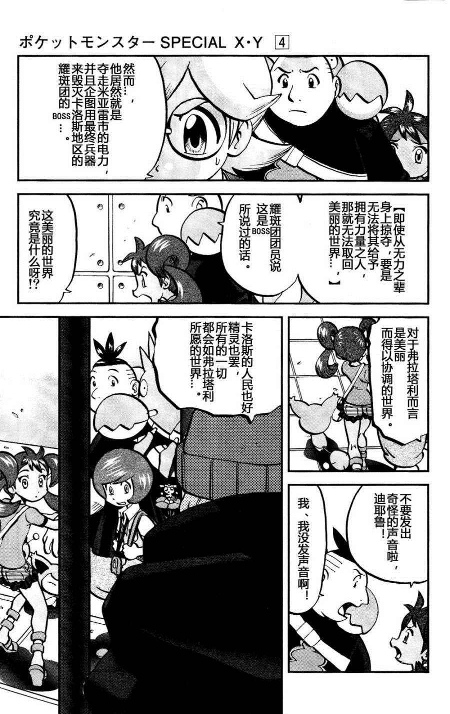 神奇宝贝特别篇韩漫全集-外传：第38话  XY篇25无删减无遮挡章节图片 