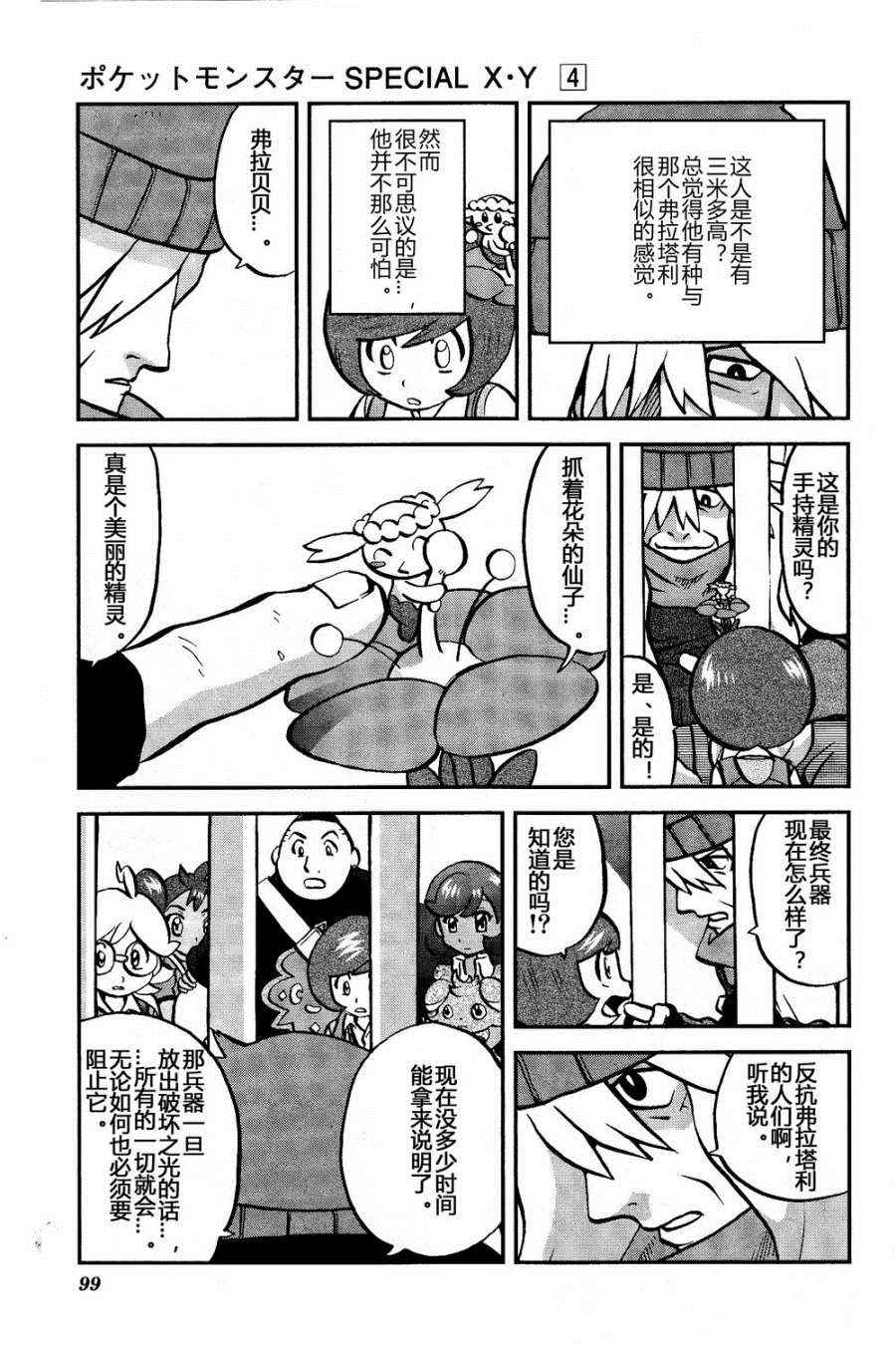 神奇宝贝特别篇韩漫全集-外传：第38话  XY篇25无删减无遮挡章节图片 