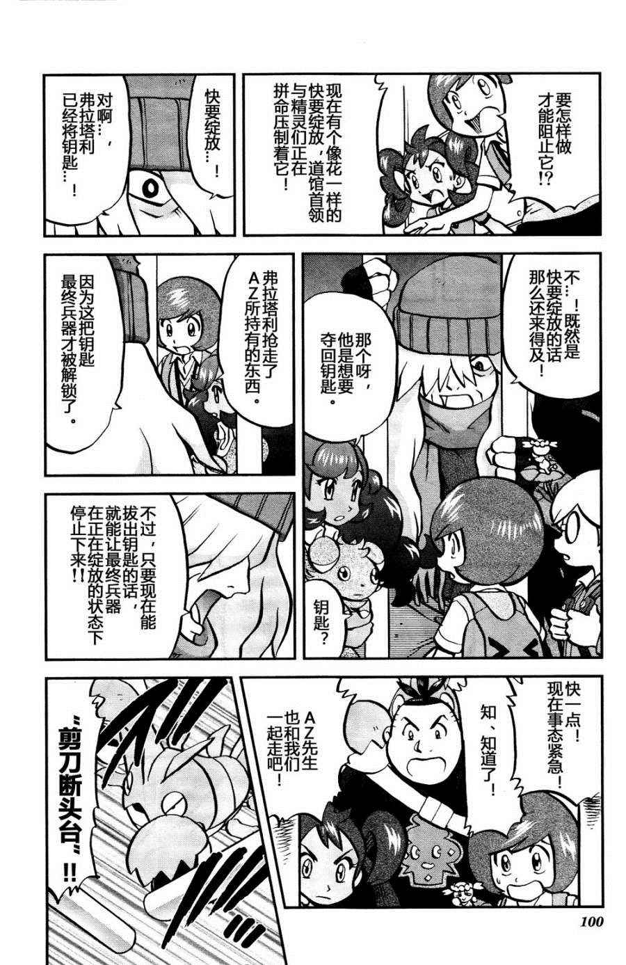 神奇宝贝特别篇韩漫全集-外传：第38话  XY篇25无删减无遮挡章节图片 