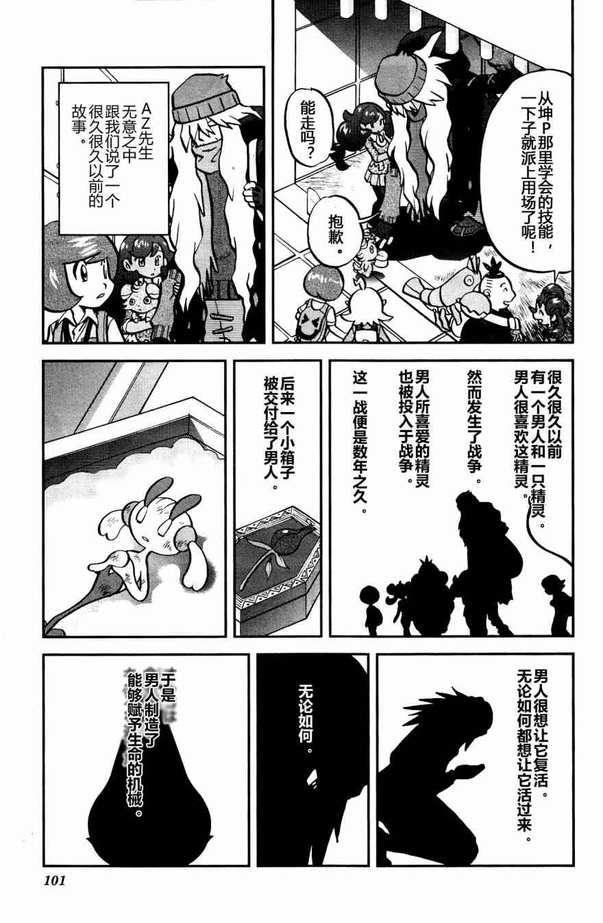 神奇宝贝特别篇韩漫全集-外传：第38话  XY篇25无删减无遮挡章节图片 