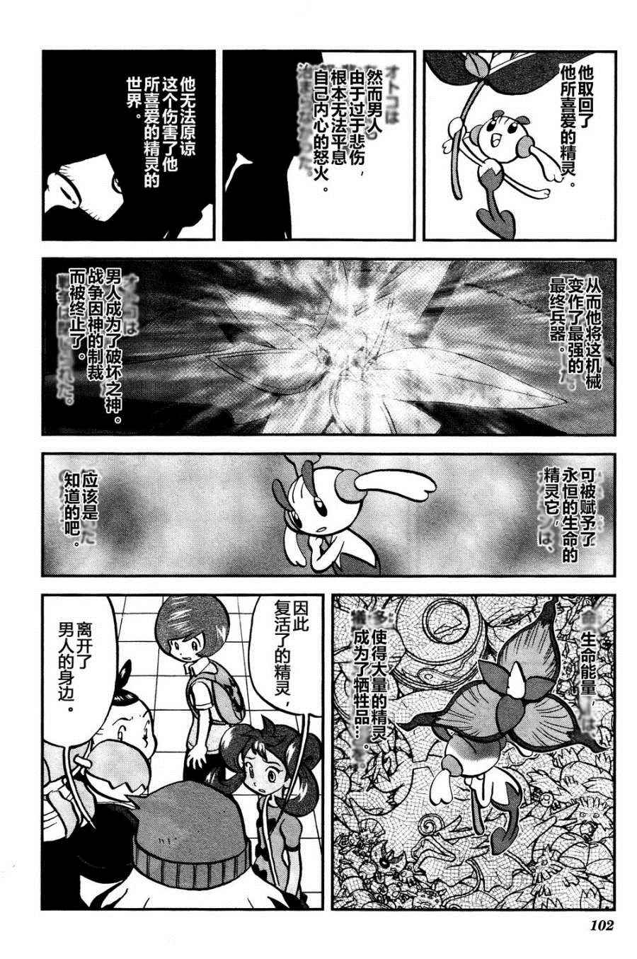 神奇宝贝特别篇韩漫全集-外传：第38话  XY篇25无删减无遮挡章节图片 