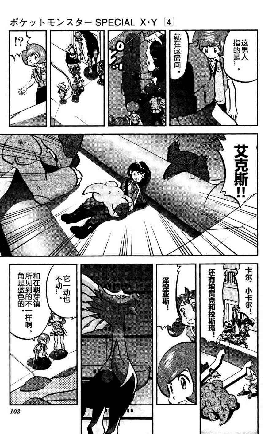 神奇宝贝特别篇韩漫全集-外传：第38话  XY篇25无删减无遮挡章节图片 