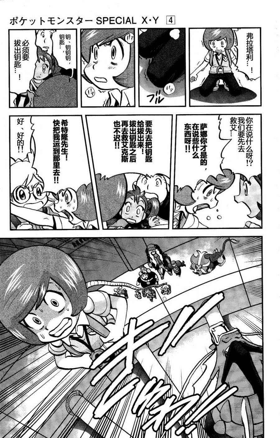 神奇宝贝特别篇韩漫全集-外传：第38话  XY篇25无删减无遮挡章节图片 