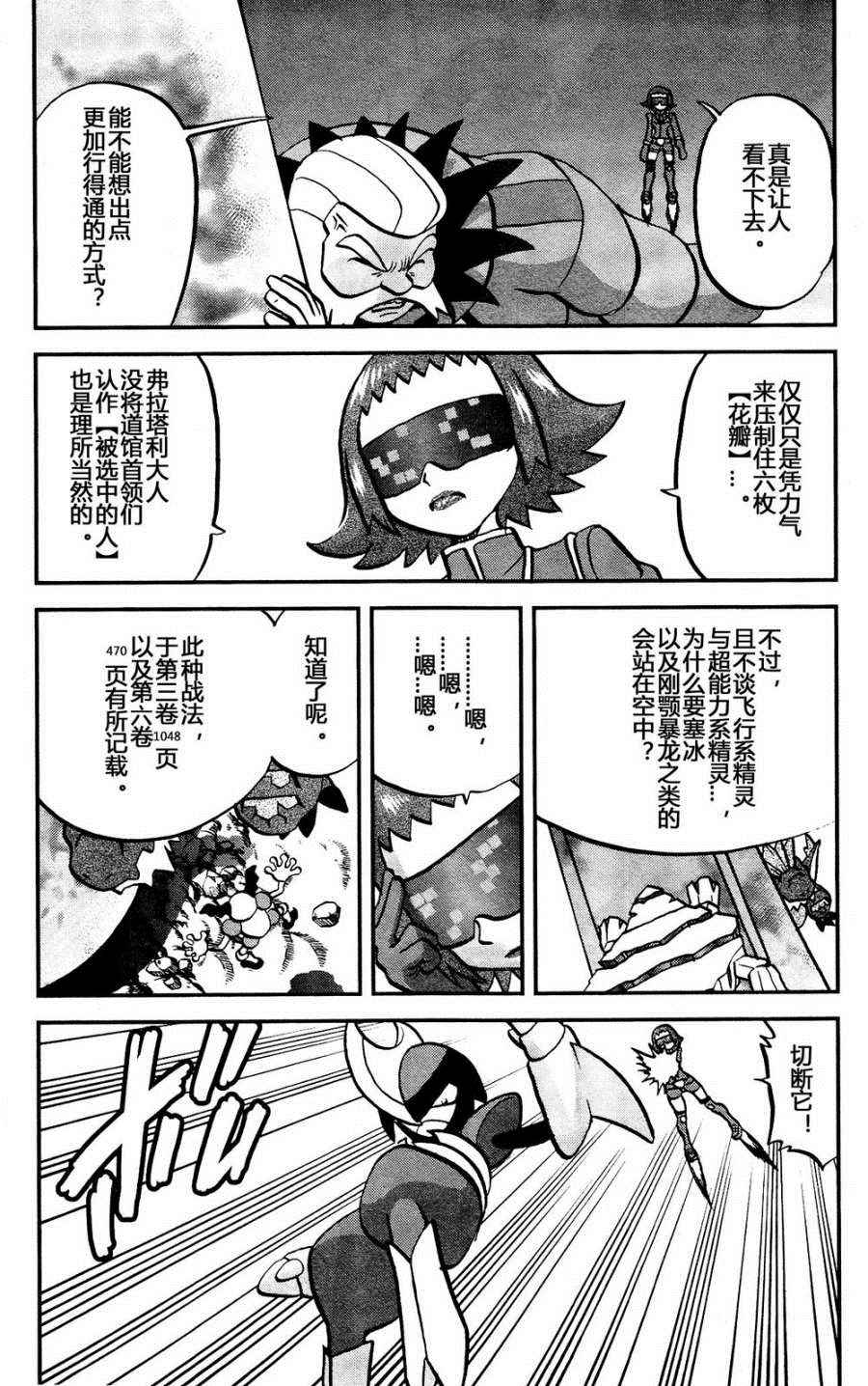 神奇宝贝特别篇韩漫全集-外传：第38话  XY篇25无删减无遮挡章节图片 
