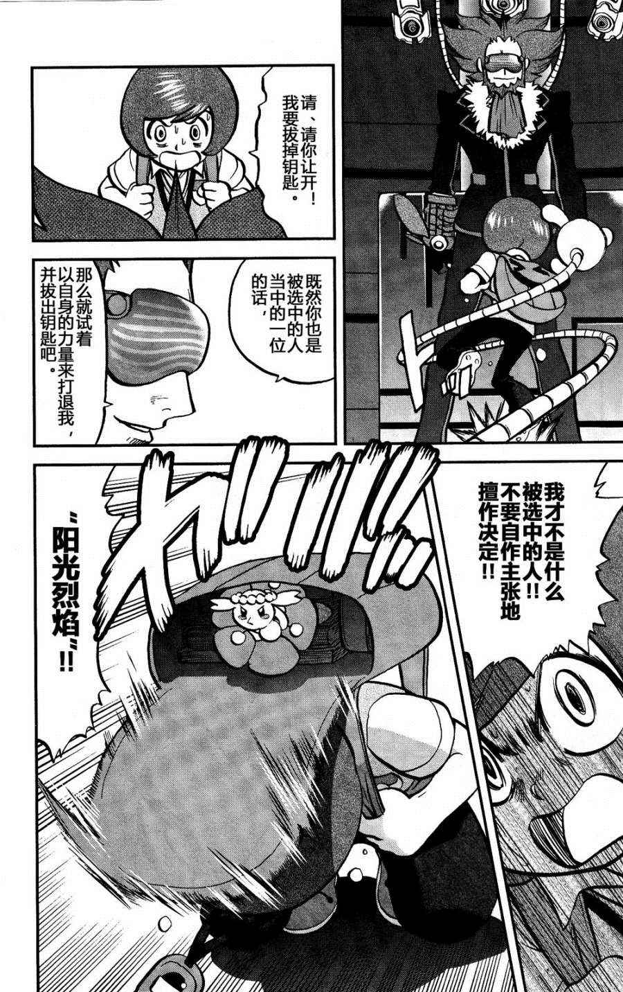 神奇宝贝特别篇韩漫全集-外传：第38话  XY篇25无删减无遮挡章节图片 