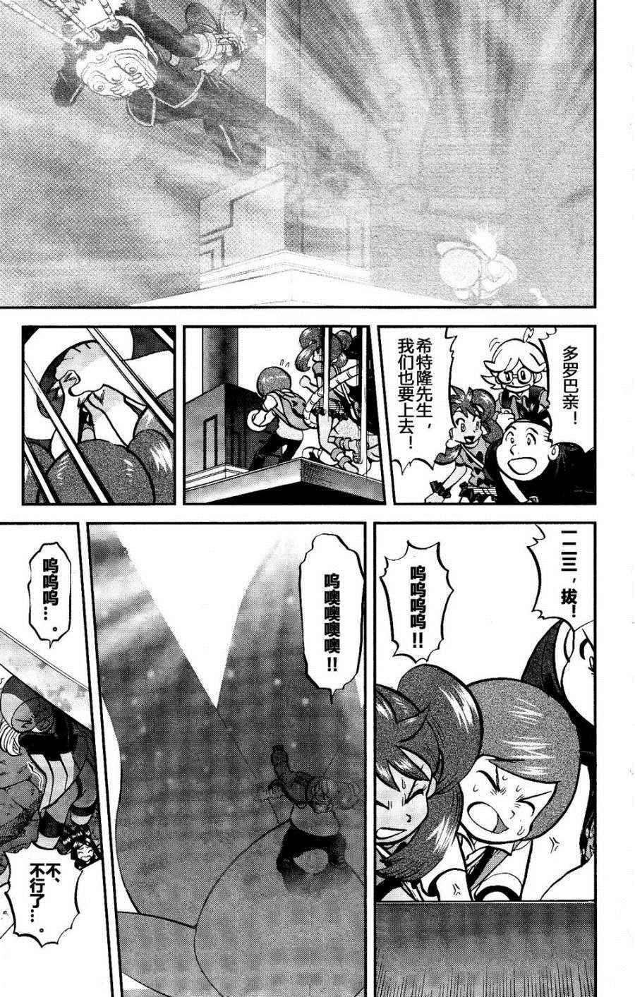 神奇宝贝特别篇韩漫全集-外传：第38话  XY篇25无删减无遮挡章节图片 