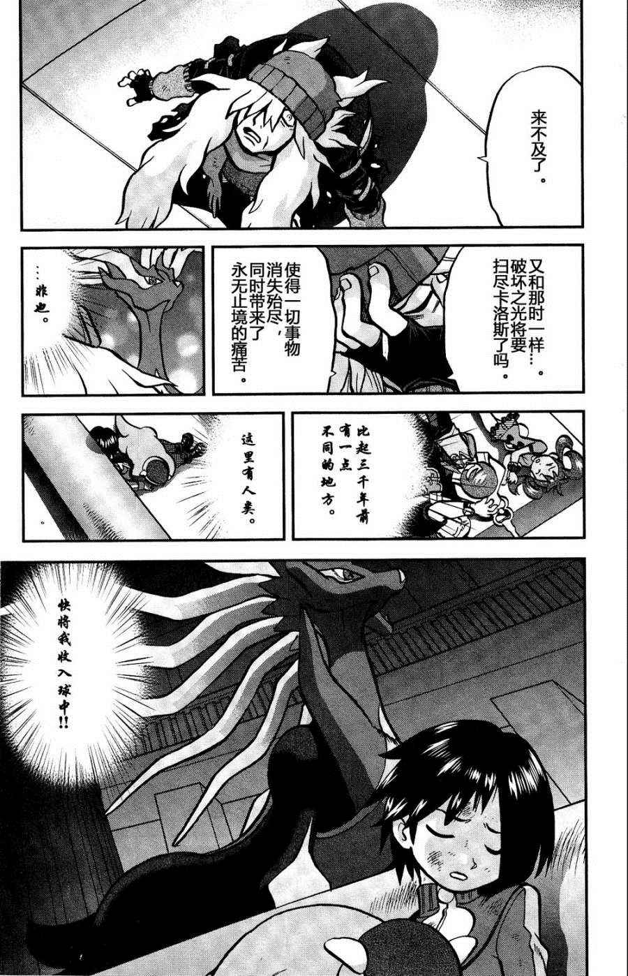 神奇宝贝特别篇韩漫全集-外传：第38话  XY篇25无删减无遮挡章节图片 