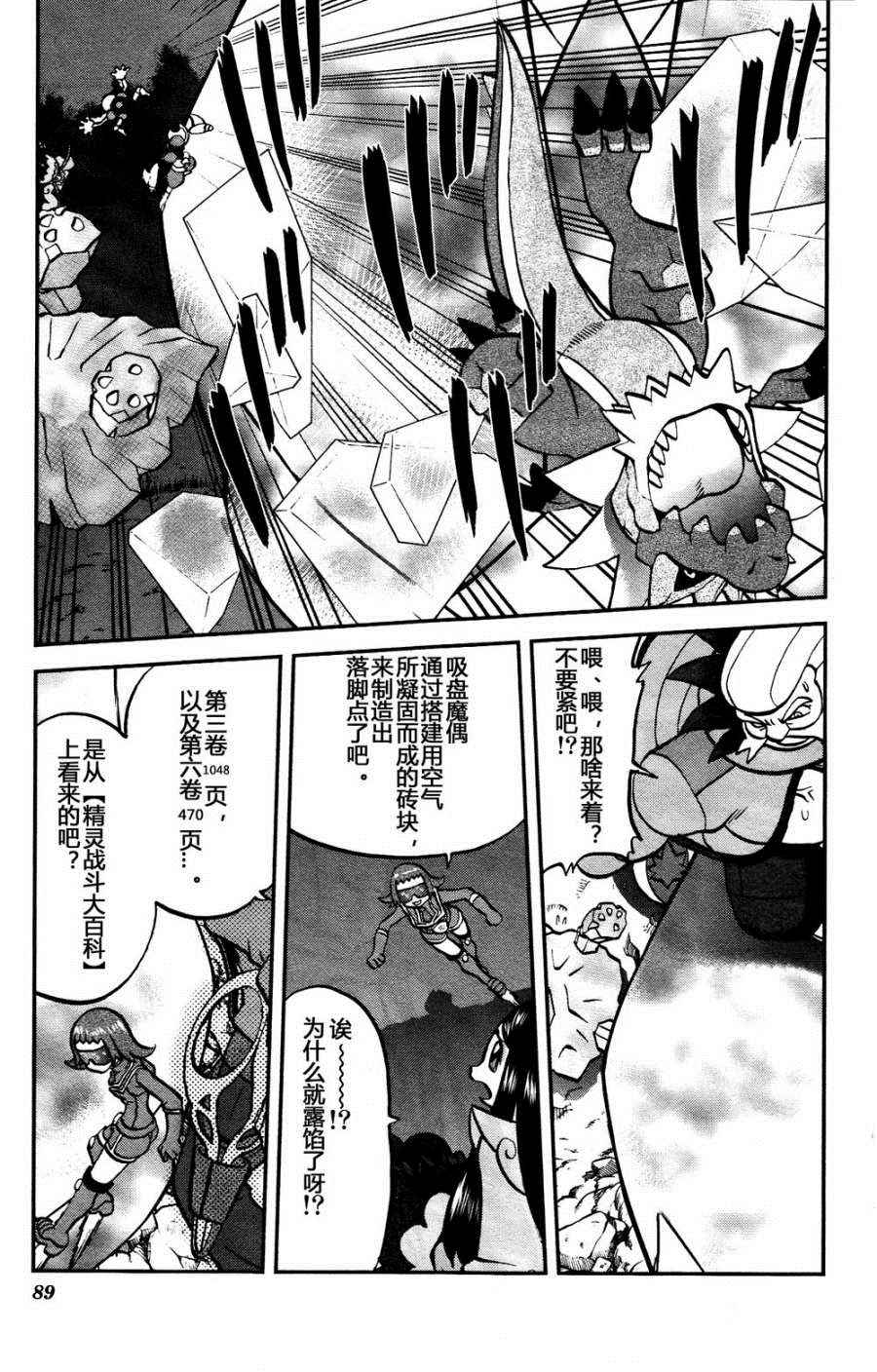 神奇宝贝特别篇韩漫全集-外传：第38话  XY篇25无删减无遮挡章节图片 