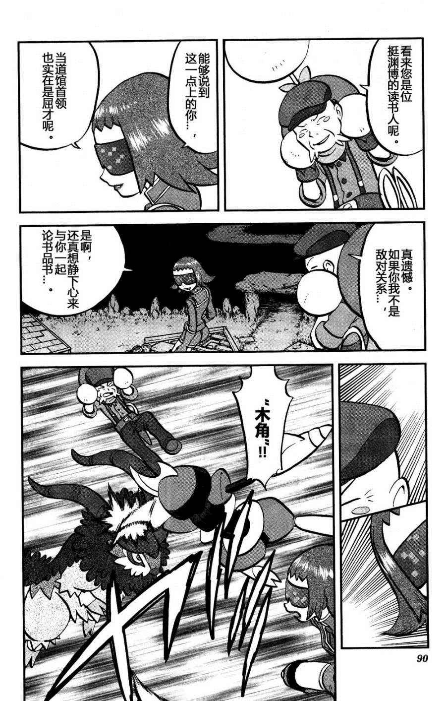 神奇宝贝特别篇韩漫全集-外传：第38话  XY篇25无删减无遮挡章节图片 