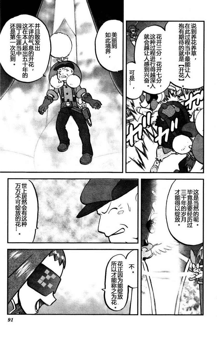 神奇宝贝特别篇韩漫全集-外传：第38话  XY篇25无删减无遮挡章节图片 