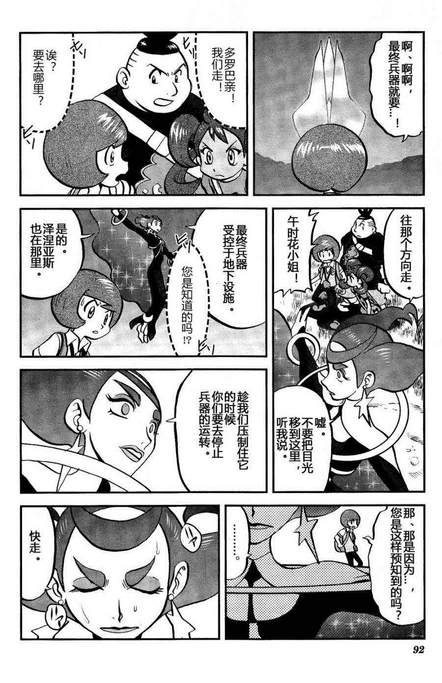 神奇宝贝特别篇韩漫全集-外传：第38话  XY篇25无删减无遮挡章节图片 