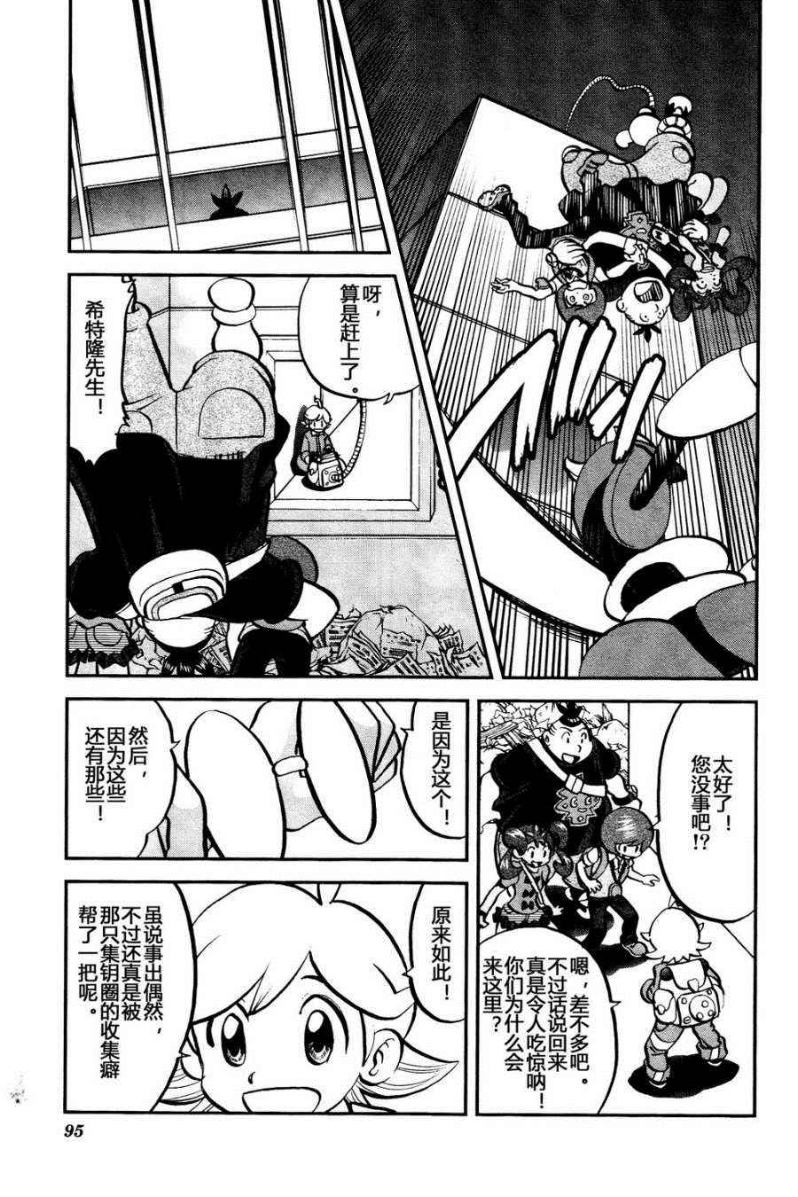 神奇宝贝特别篇韩漫全集-外传：第38话  XY篇25无删减无遮挡章节图片 