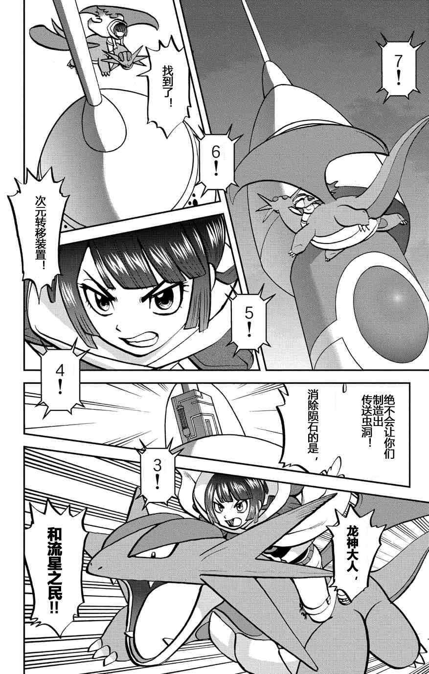 神奇宝贝特别篇韩漫全集-卡牌 ORAS13无删减无遮挡章节图片 