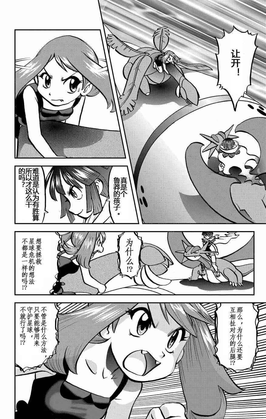 神奇宝贝特别篇韩漫全集-卡牌 ORAS13无删减无遮挡章节图片 