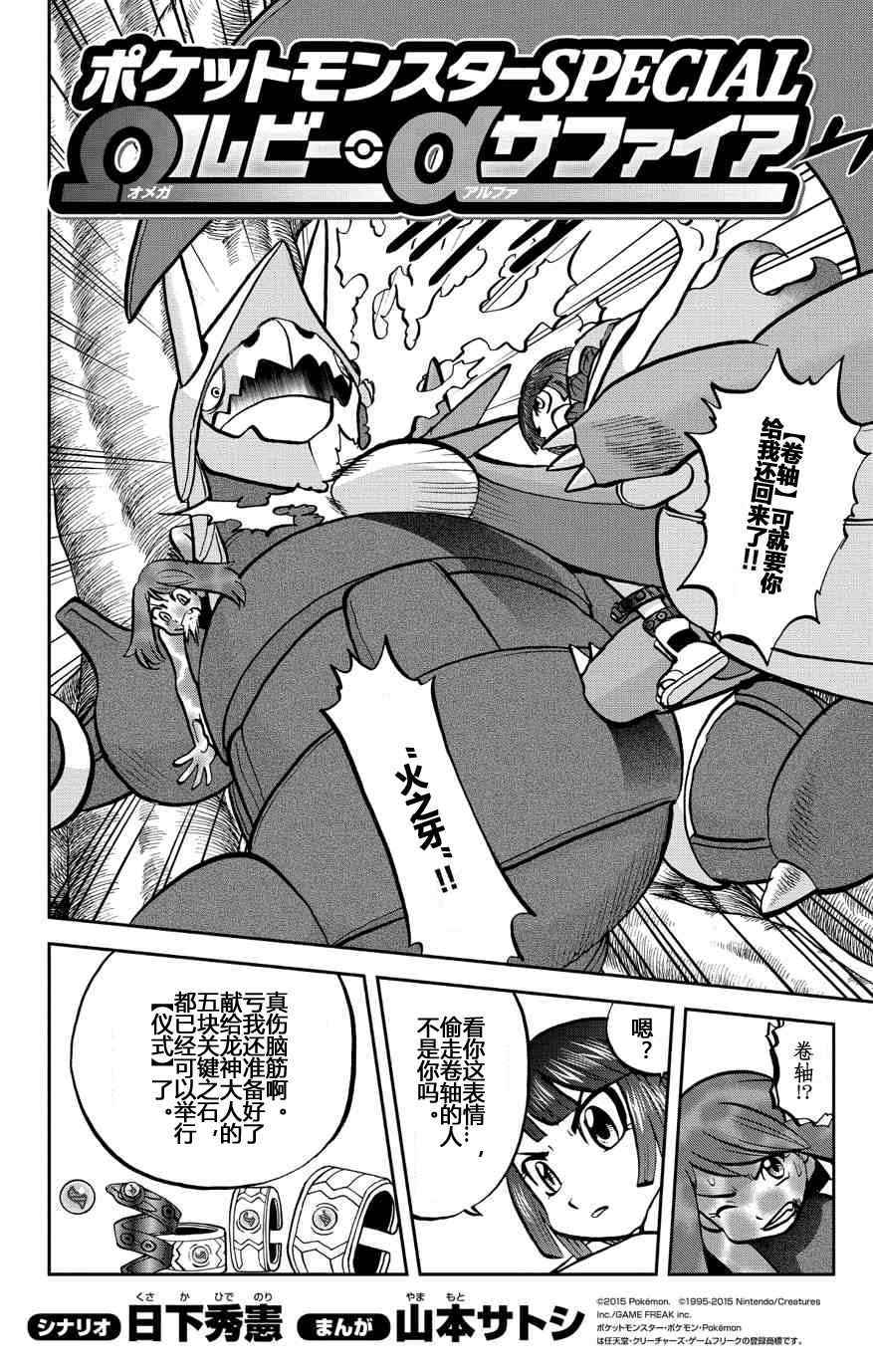 神奇宝贝特别篇韩漫全集-卡牌 ORAS13无删减无遮挡章节图片 
