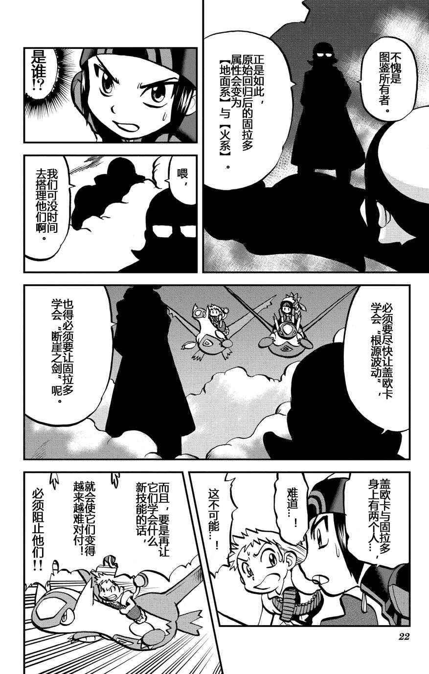 神奇宝贝特别篇韩漫全集-卡牌 ORAS13无删减无遮挡章节图片 