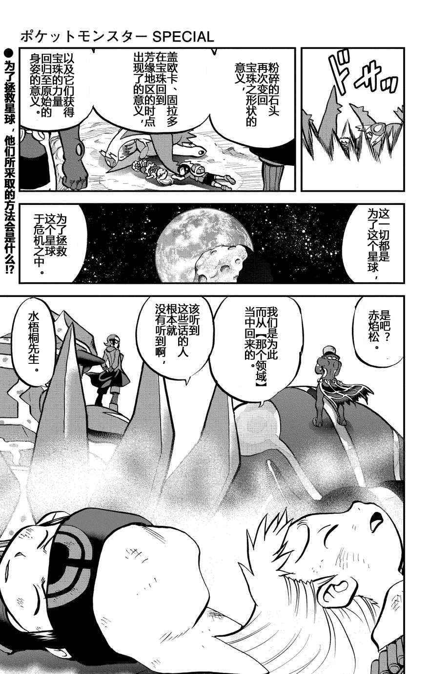 神奇宝贝特别篇韩漫全集-卡牌 ORAS13无删减无遮挡章节图片 