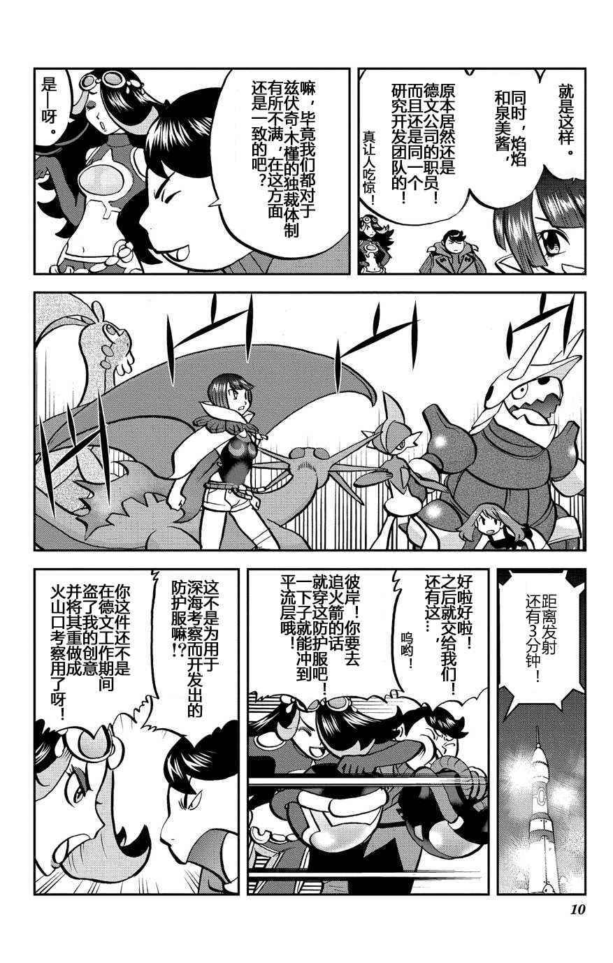 神奇宝贝特别篇韩漫全集-卡牌 ORAS13无删减无遮挡章节图片 