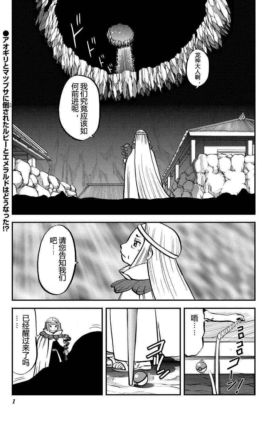 神奇宝贝特别篇韩漫全集-ORAS 14无删减无遮挡章节图片 