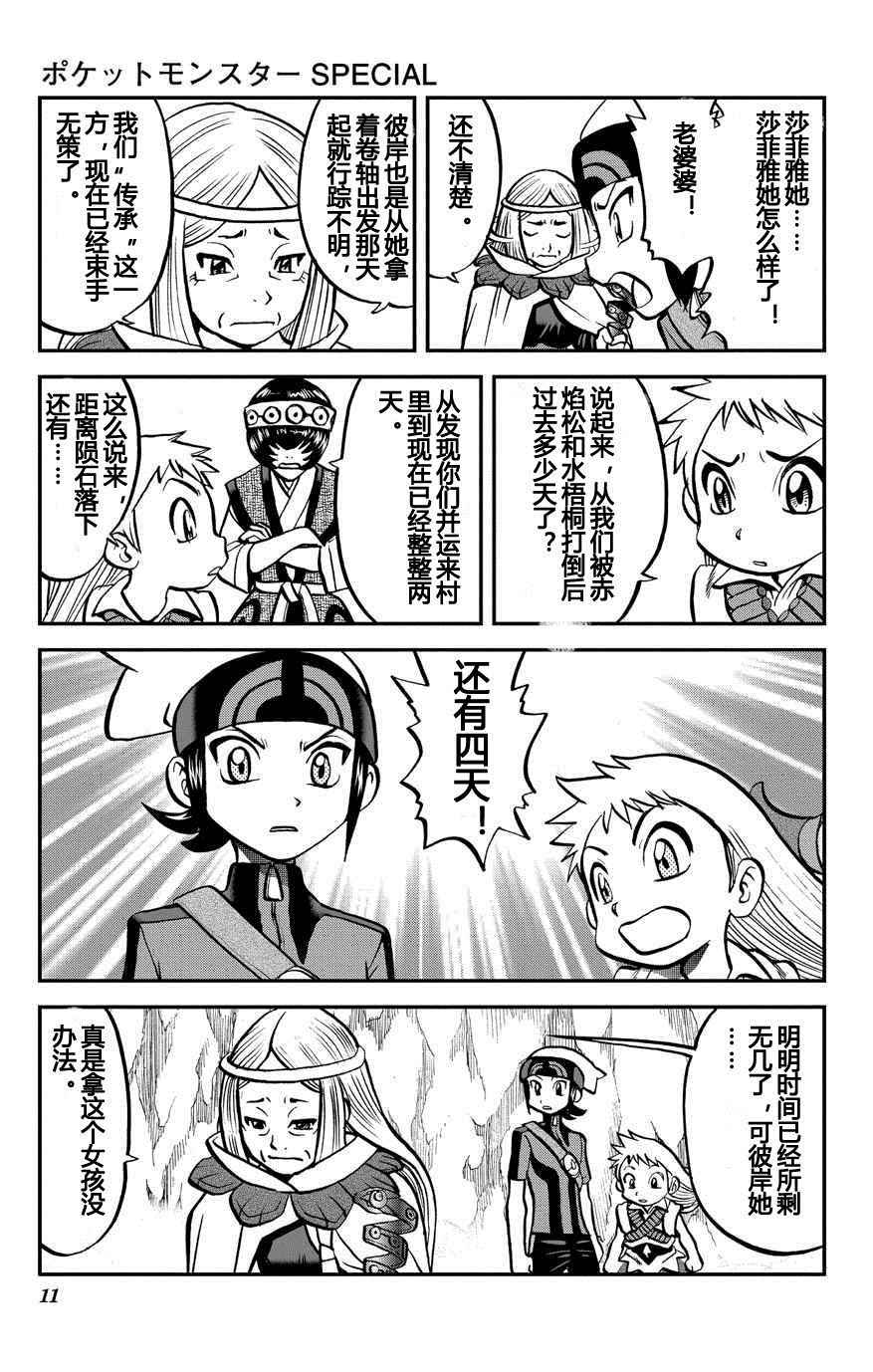 神奇宝贝特别篇韩漫全集-ORAS 14无删减无遮挡章节图片 