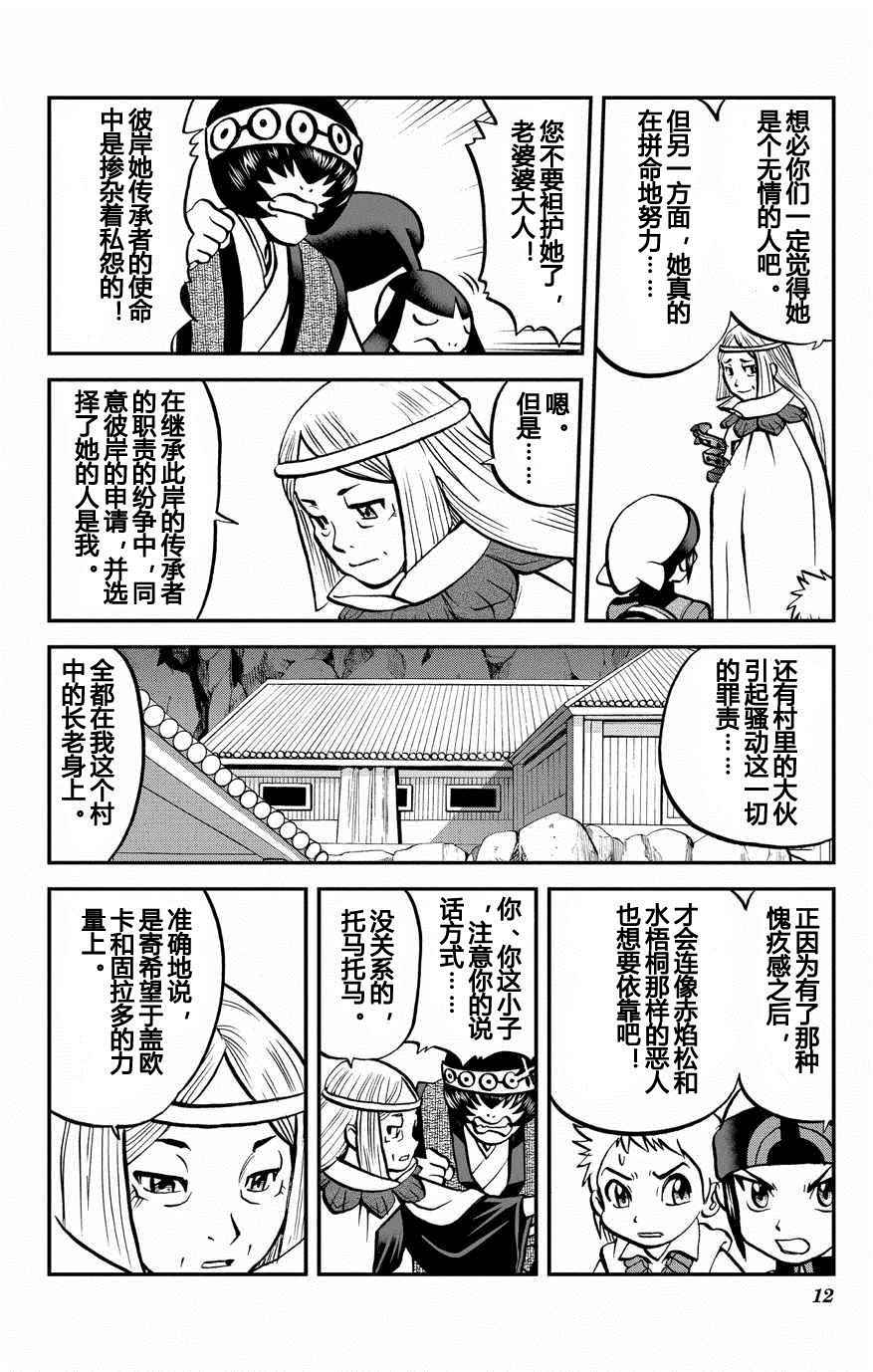 神奇宝贝特别篇韩漫全集-ORAS 14无删减无遮挡章节图片 