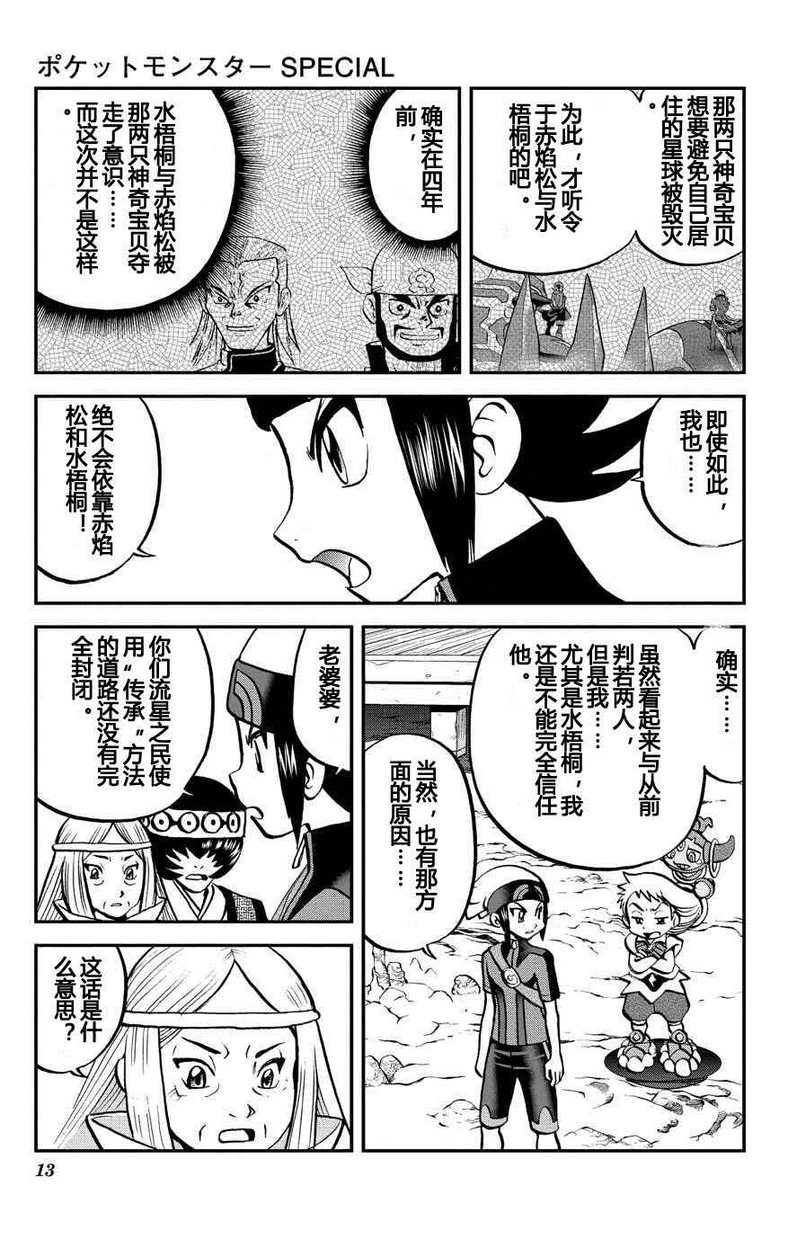 神奇宝贝特别篇韩漫全集-ORAS 14无删减无遮挡章节图片 