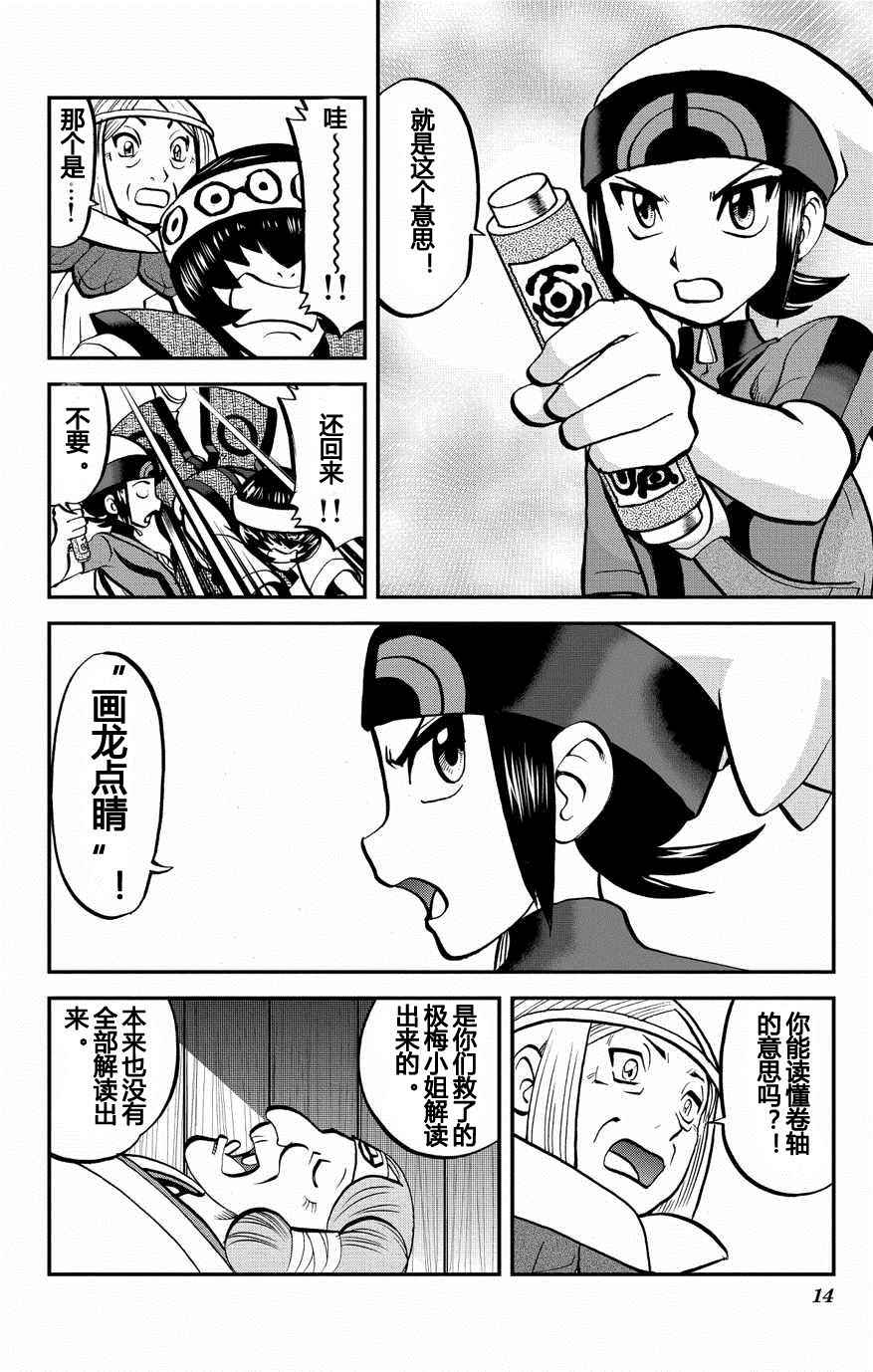 神奇宝贝特别篇韩漫全集-ORAS 14无删减无遮挡章节图片 