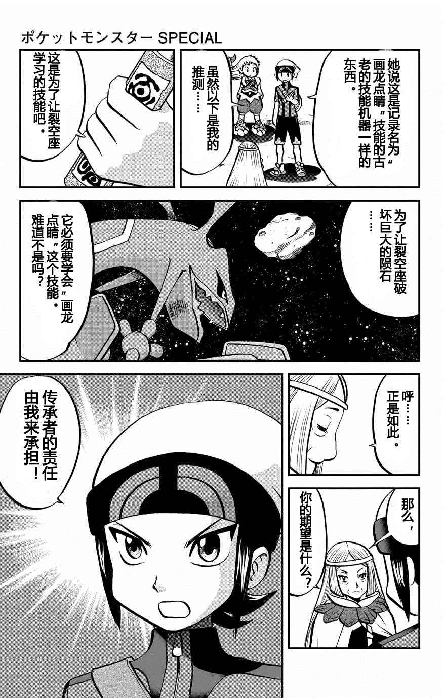 神奇宝贝特别篇韩漫全集-ORAS 14无删减无遮挡章节图片 